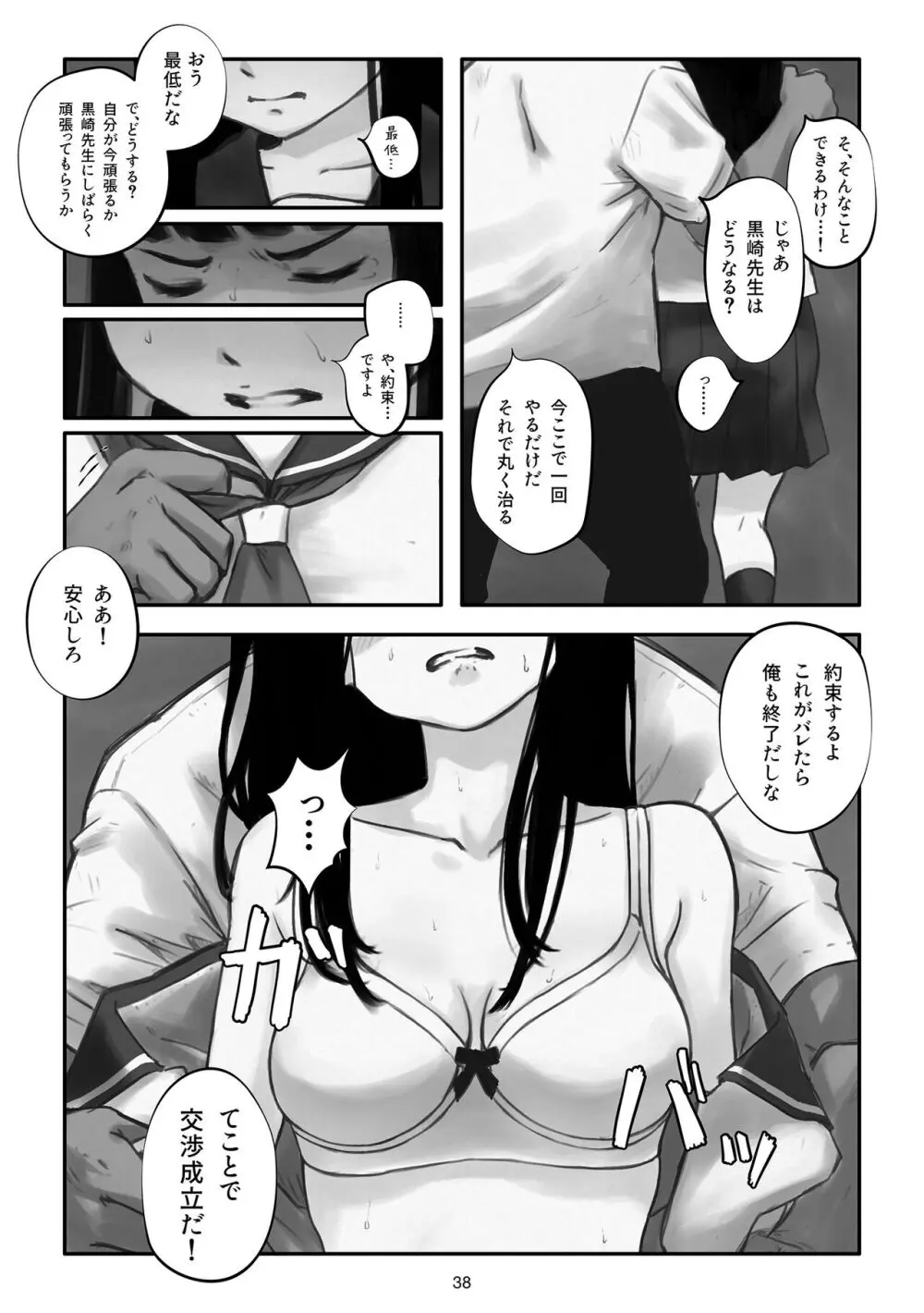 わたしがこわれても 改 - page39