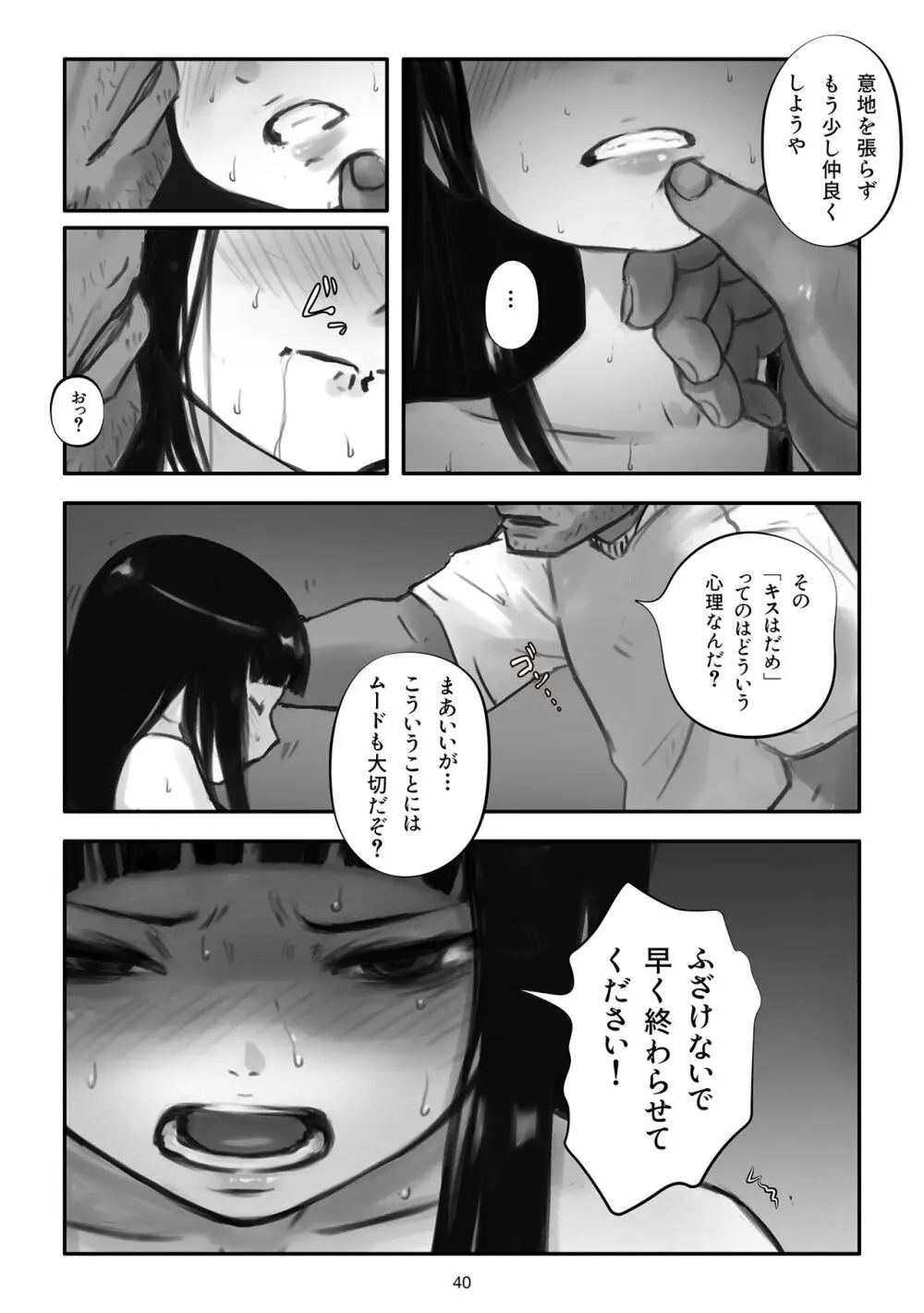 わたしがこわれても 改 - page41