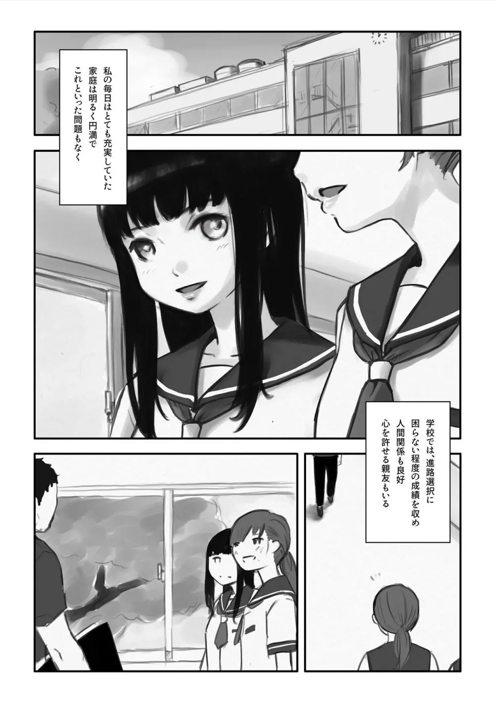 わたしがこわれても 改 - page65