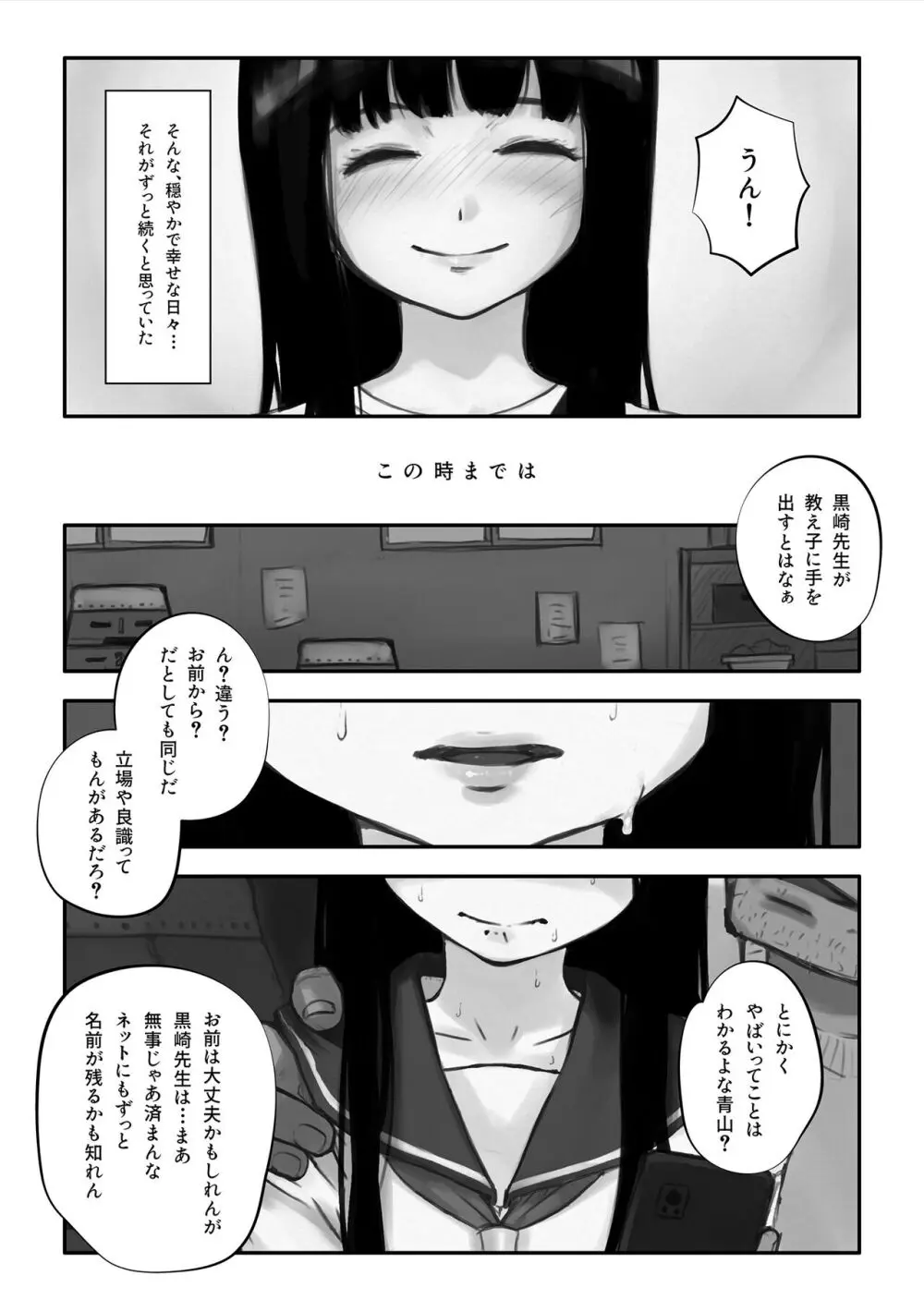 わたしがこわれても 改 - page68