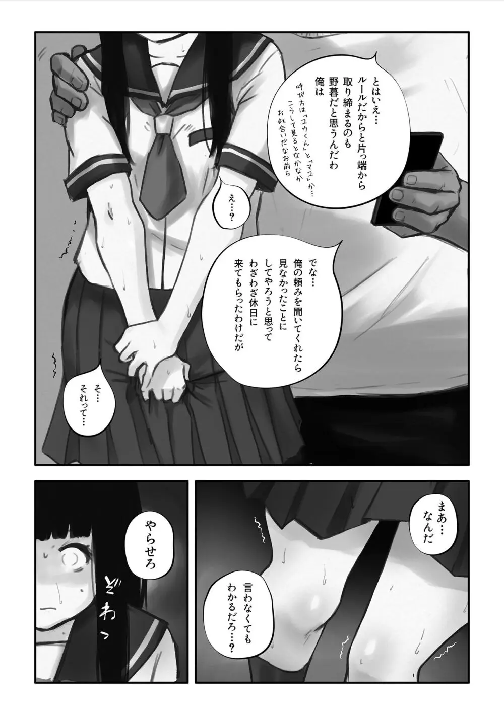 わたしがこわれても 改 - page69