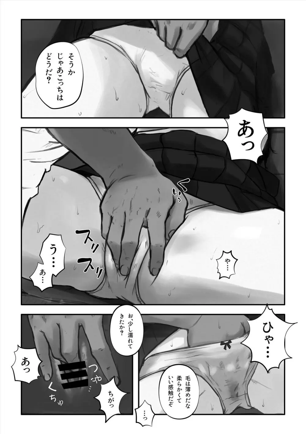 わたしがこわれても 改 - page72