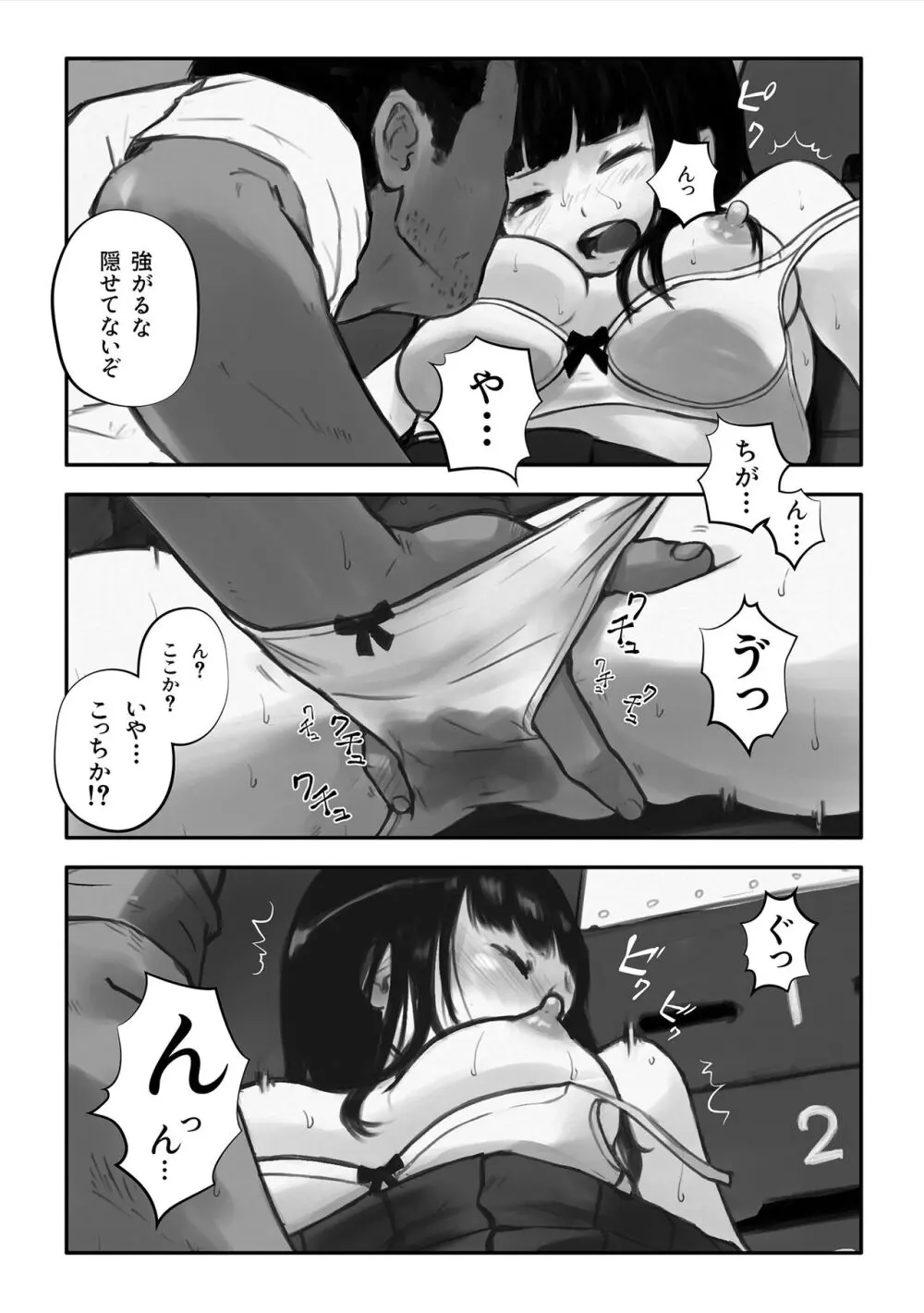 わたしがこわれても 改 - page73