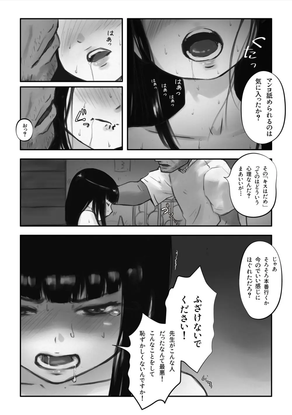 わたしがこわれても 改 - page76