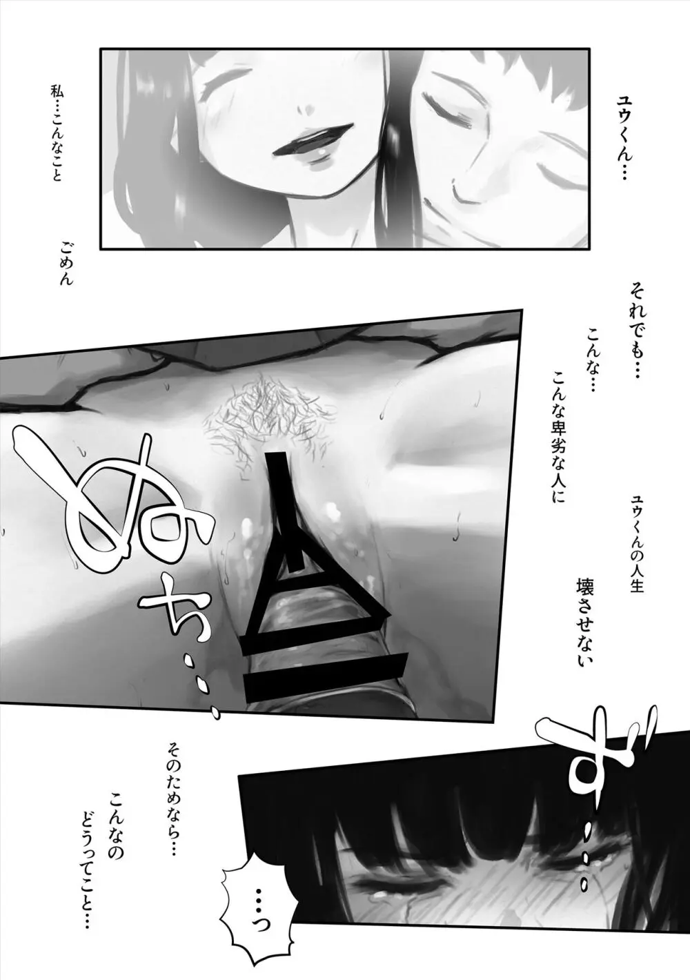 わたしがこわれても 改 - page78