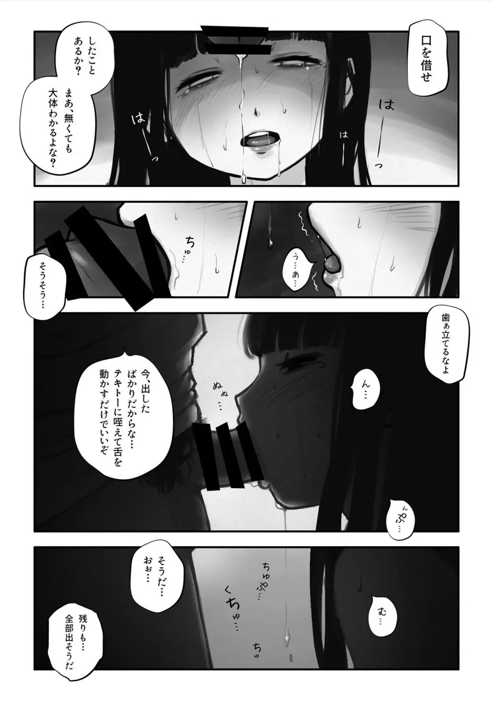 わたしがこわれても 改 - page87