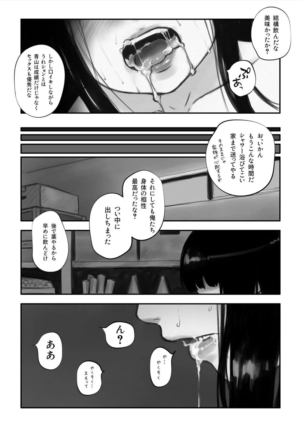 わたしがこわれても 改 - page89