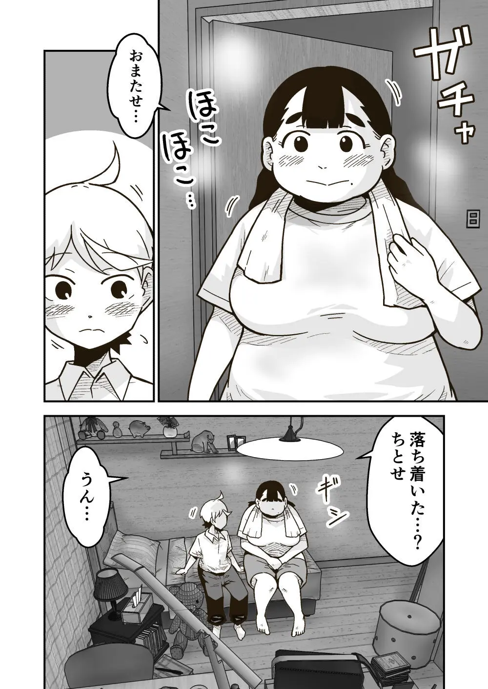 ちーちゃんは幼なじみ - page11