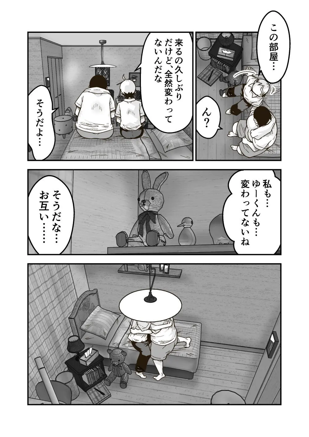 ちーちゃんは幼なじみ - page12