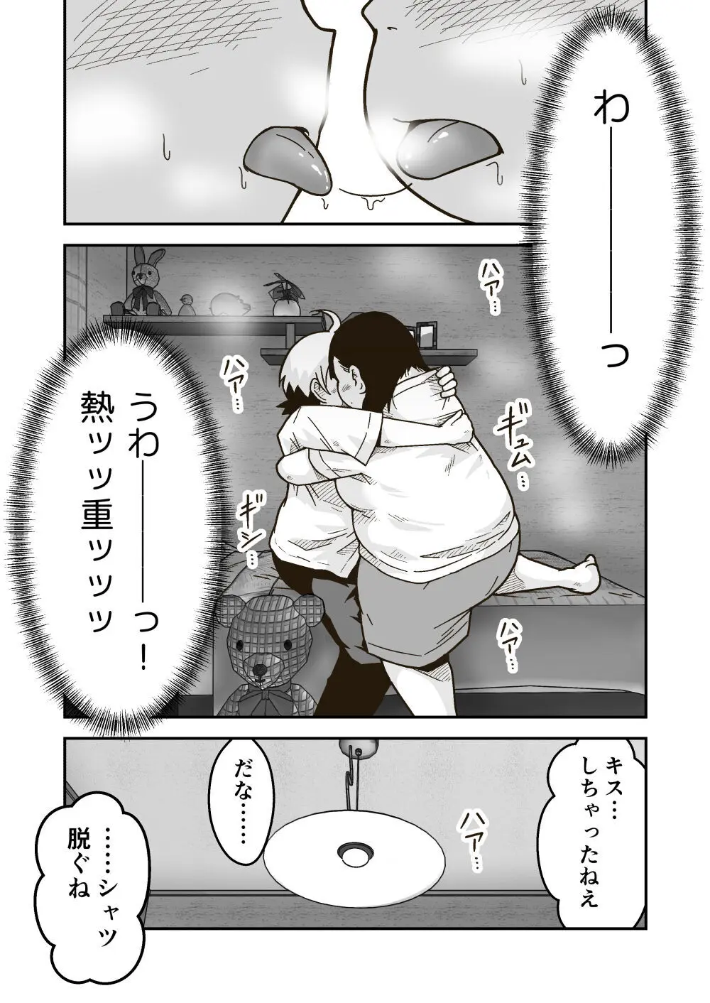 ちーちゃんは幼なじみ - page13