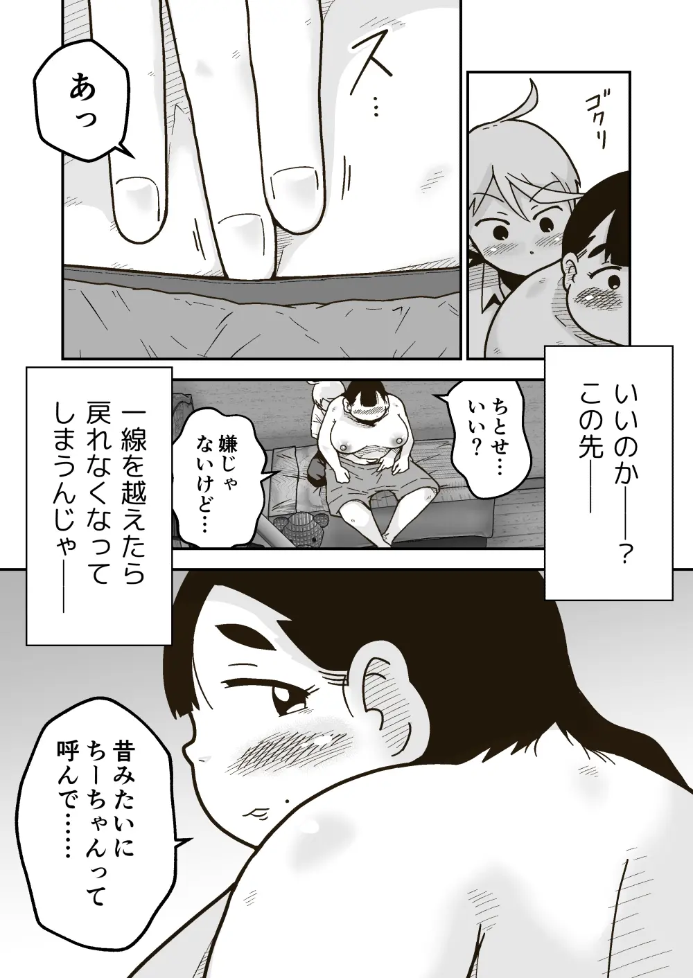 ちーちゃんは幼なじみ - page16