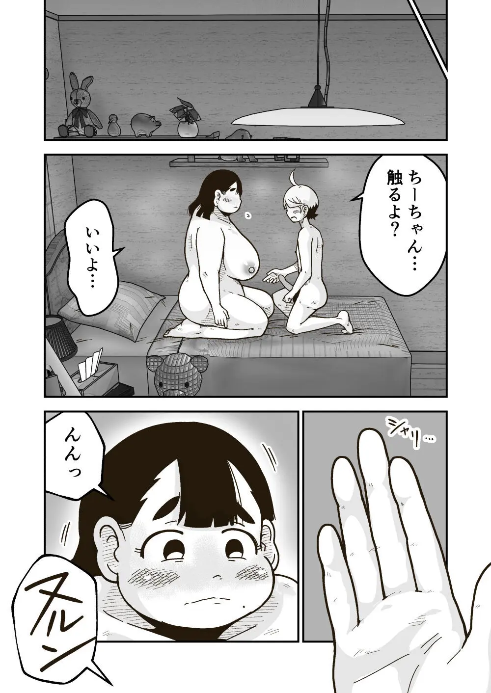 ちーちゃんは幼なじみ - page17