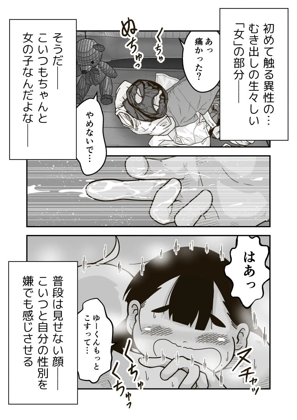 ちーちゃんは幼なじみ - page18