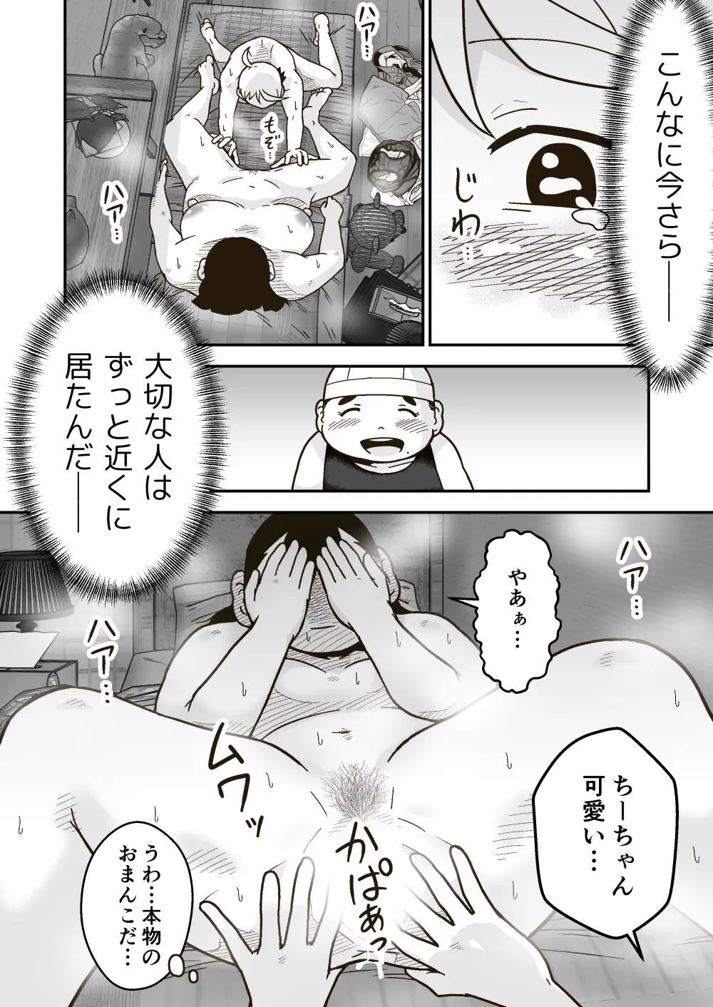 ちーちゃんは幼なじみ - page21