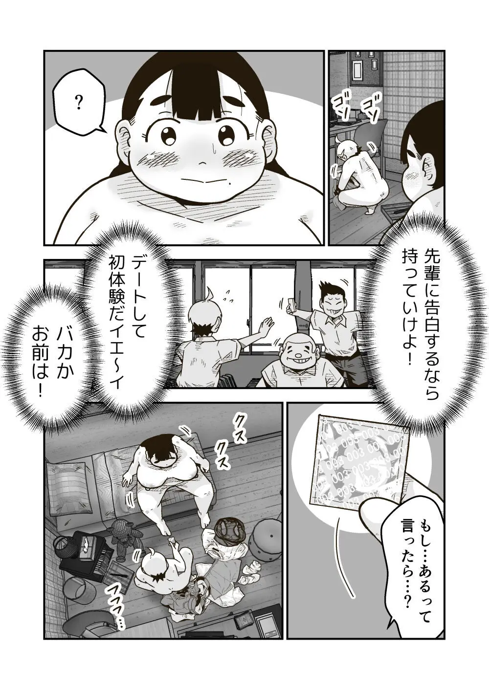 ちーちゃんは幼なじみ - page24