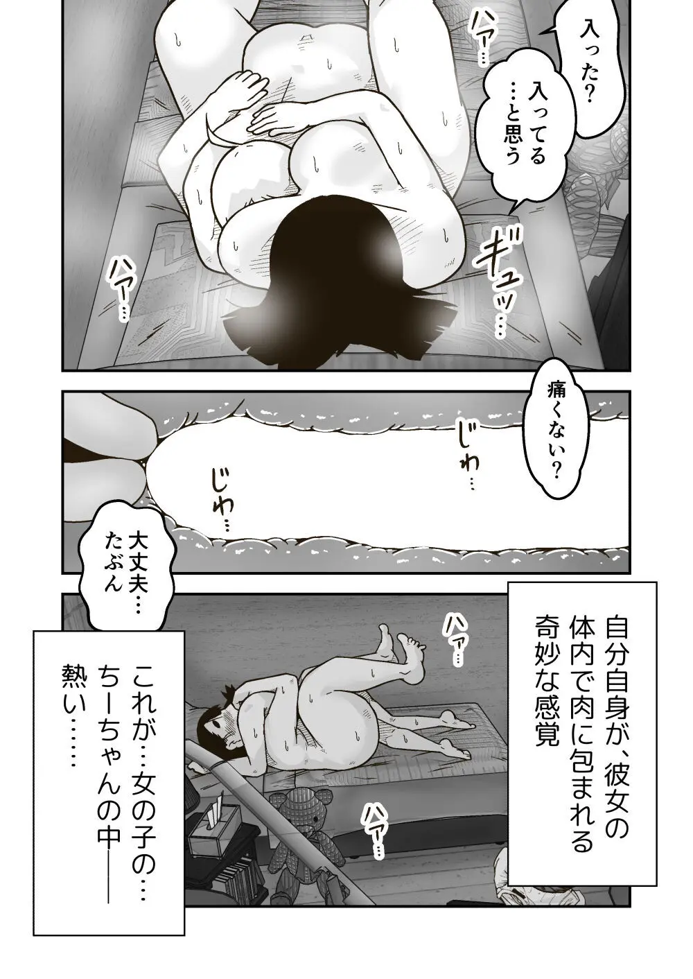 ちーちゃんは幼なじみ - page28