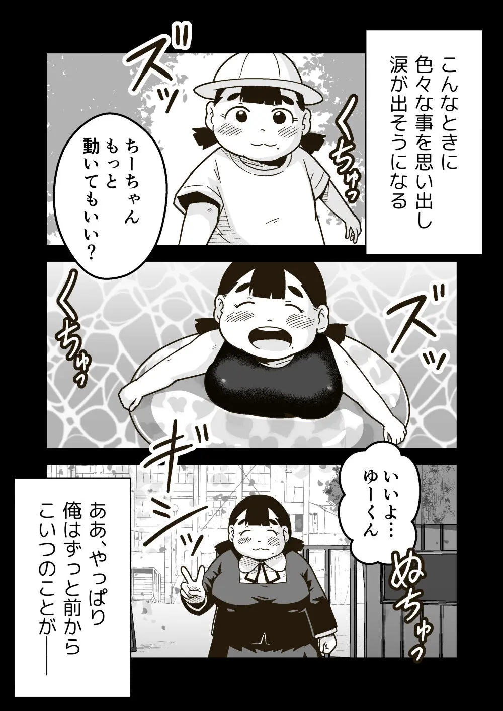 ちーちゃんは幼なじみ - page29