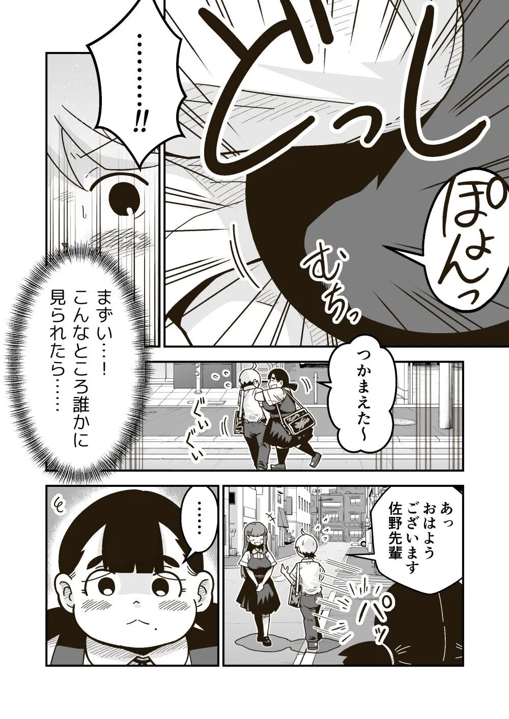 ちーちゃんは幼なじみ - page3