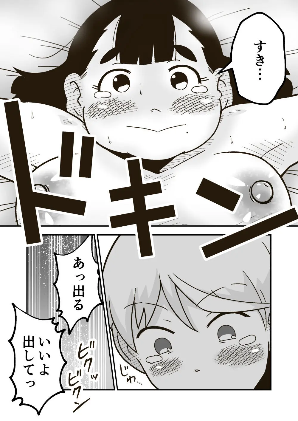 ちーちゃんは幼なじみ - page30