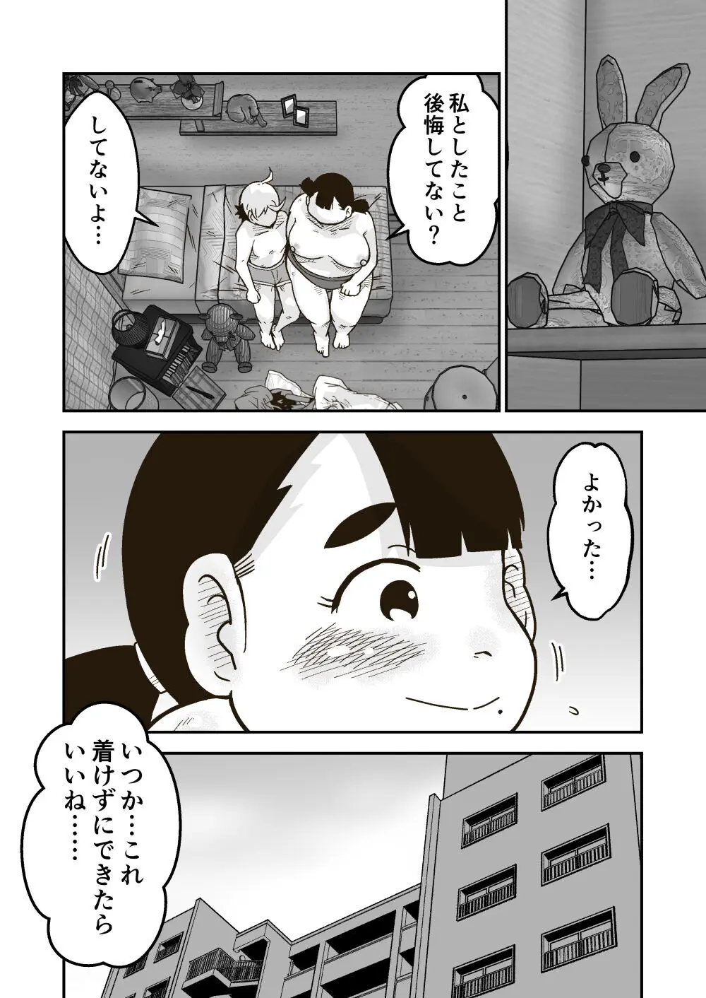 ちーちゃんは幼なじみ - page32