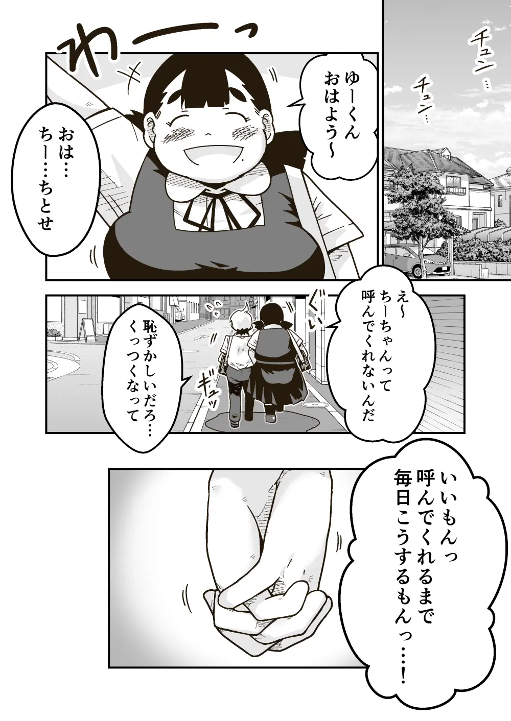 ちーちゃんは幼なじみ - page33