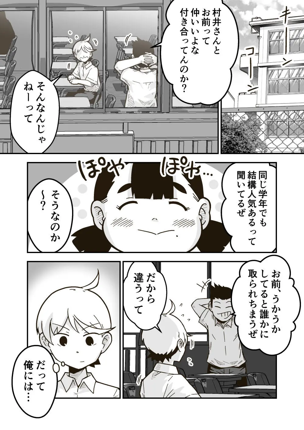 ちーちゃんは幼なじみ - page4