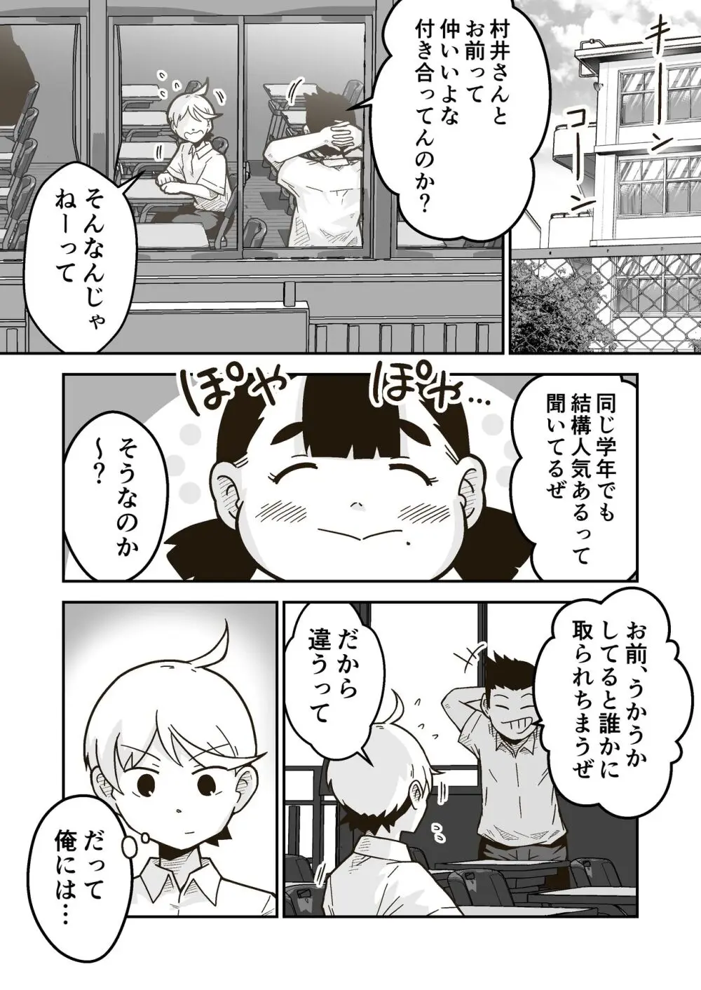 ちーちゃんは幼なじみ - page41