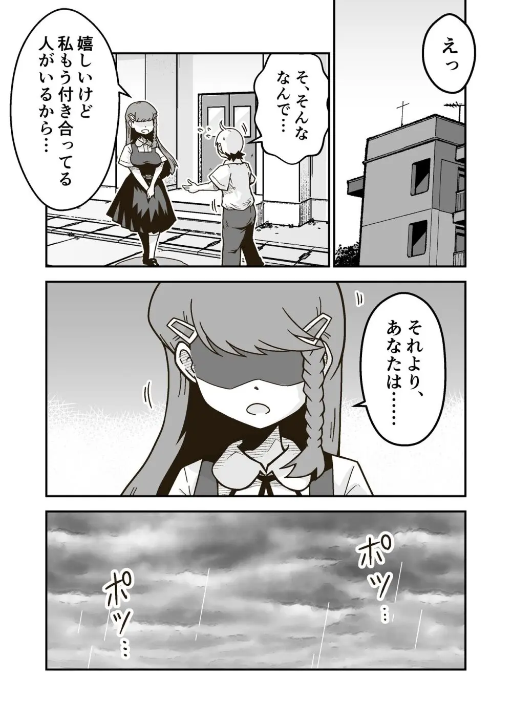 ちーちゃんは幼なじみ - page43