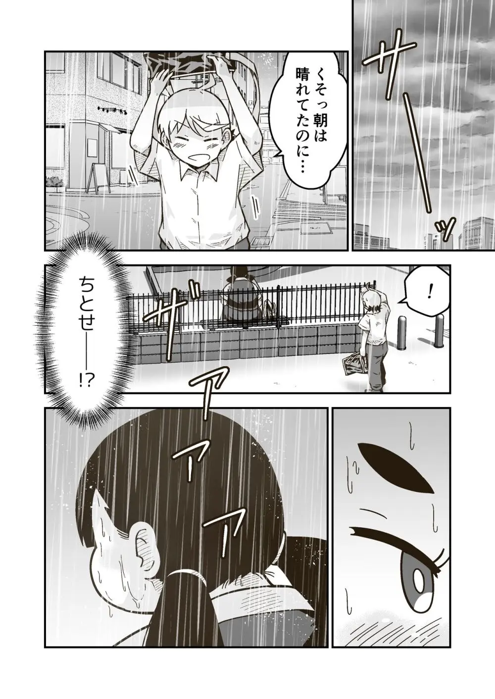 ちーちゃんは幼なじみ - page44