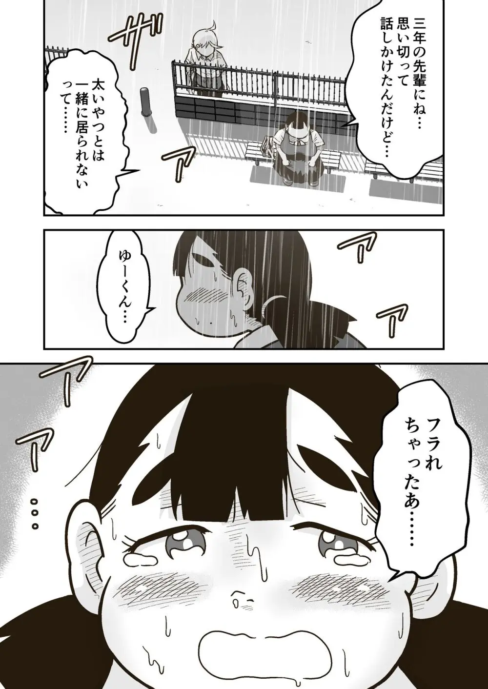 ちーちゃんは幼なじみ - page45