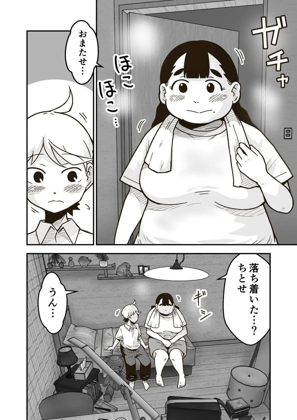 ちーちゃんは幼なじみ - page48