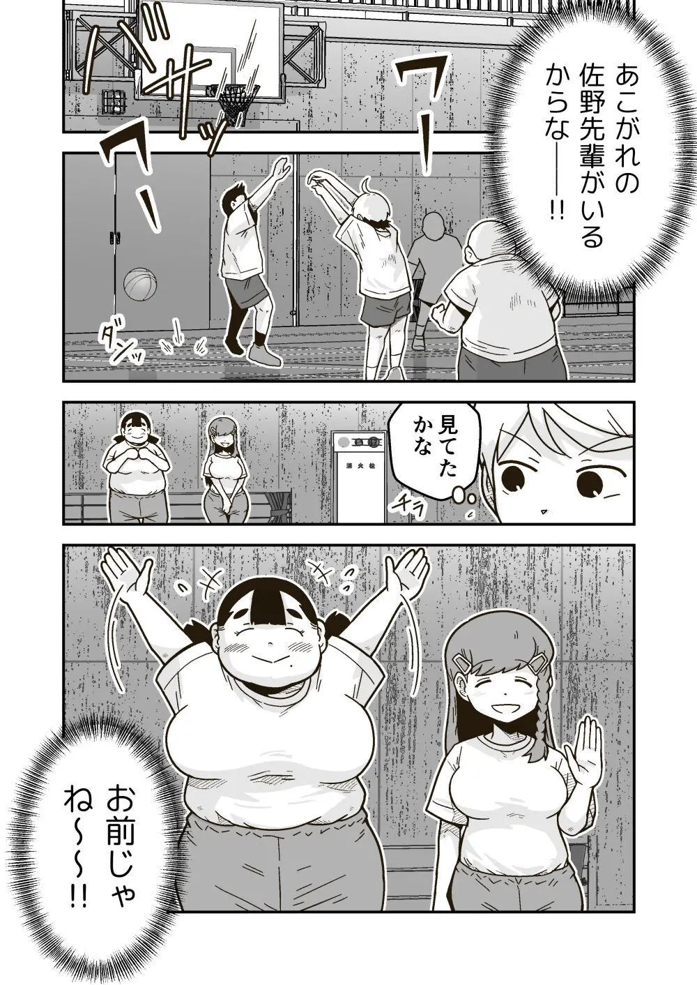 ちーちゃんは幼なじみ - page5