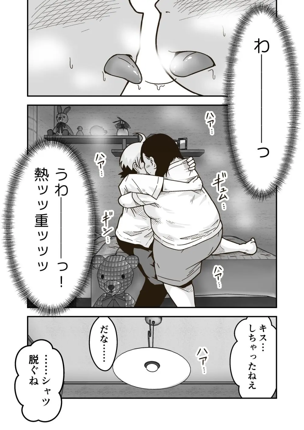 ちーちゃんは幼なじみ - page50