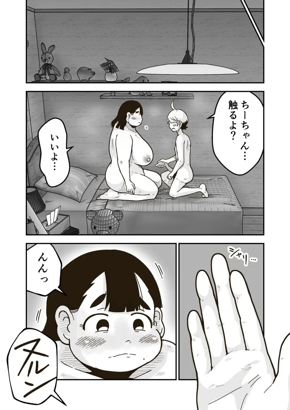 ちーちゃんは幼なじみ - page54