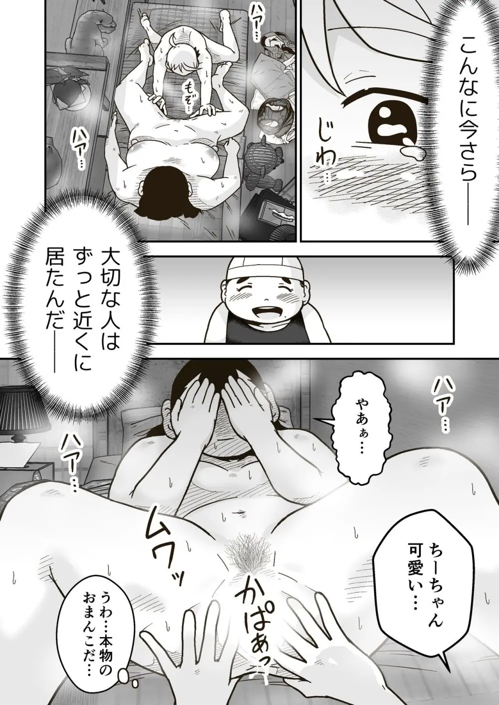 ちーちゃんは幼なじみ - page58