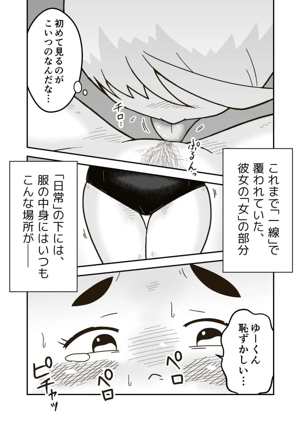 ちーちゃんは幼なじみ - page59