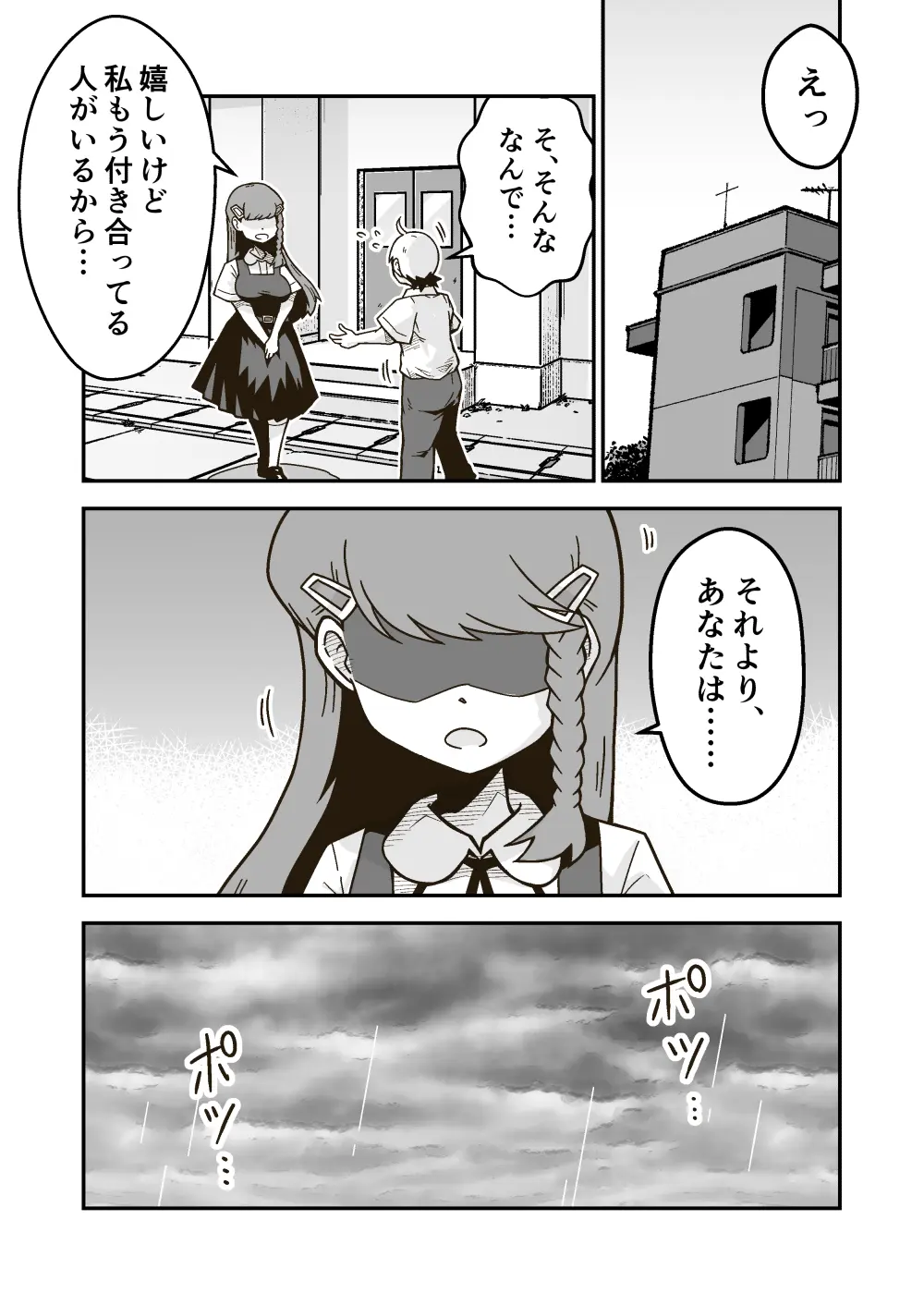 ちーちゃんは幼なじみ - page6