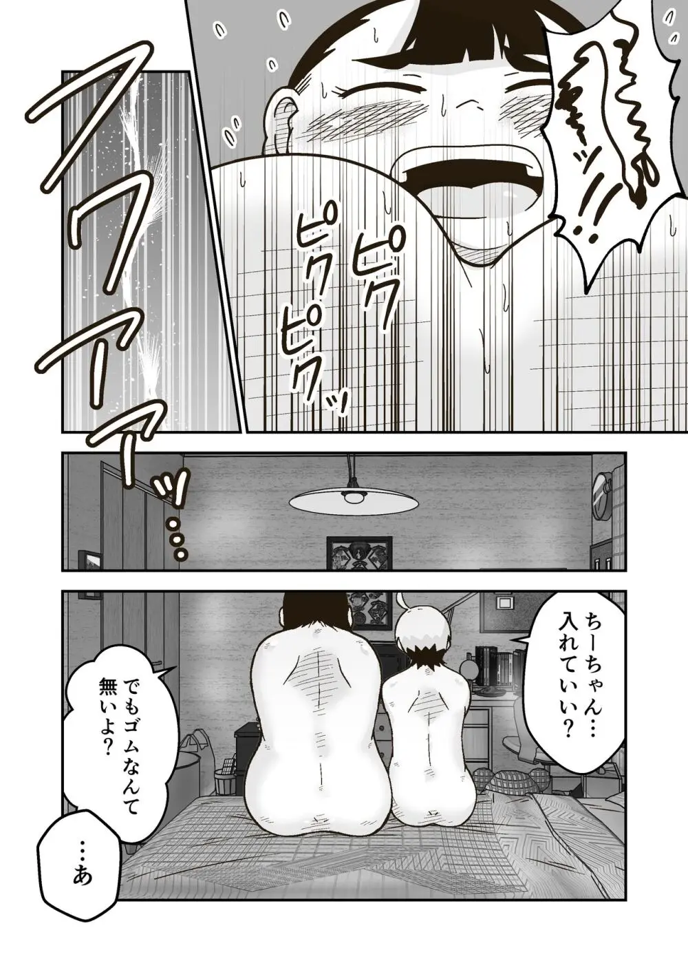 ちーちゃんは幼なじみ - page60