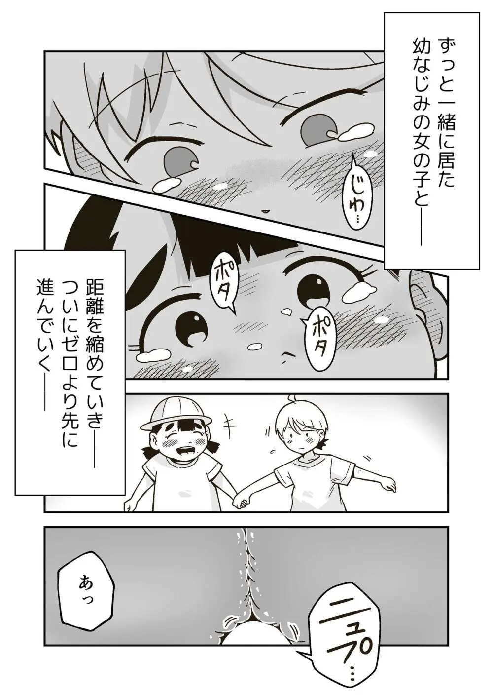 ちーちゃんは幼なじみ - page63