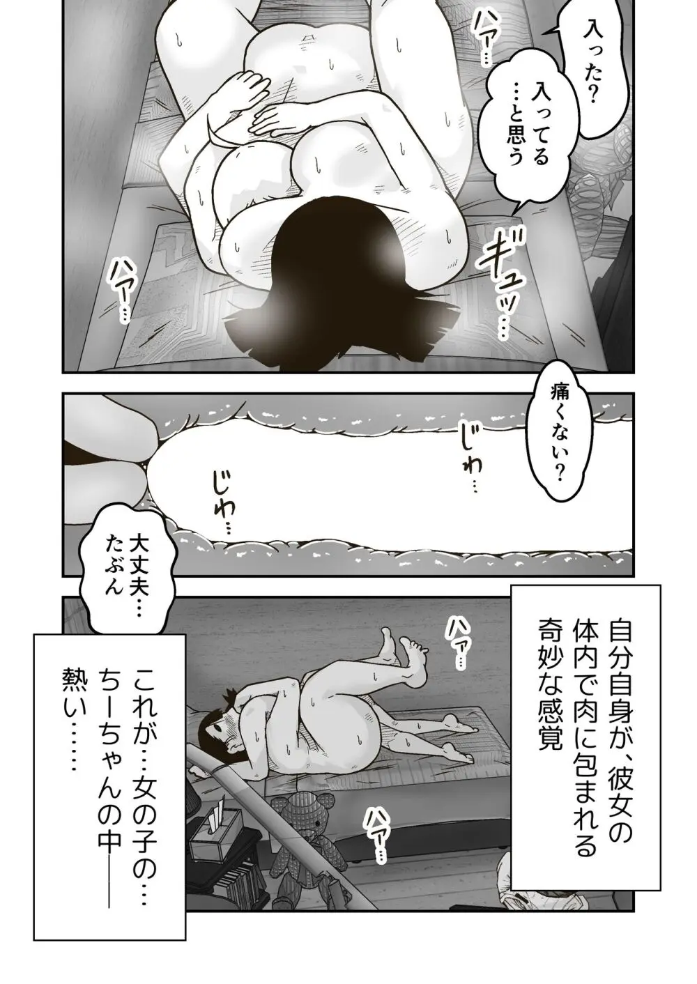 ちーちゃんは幼なじみ - page65