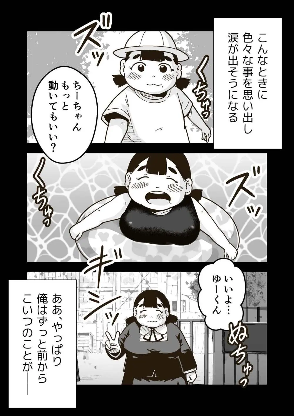 ちーちゃんは幼なじみ - page66