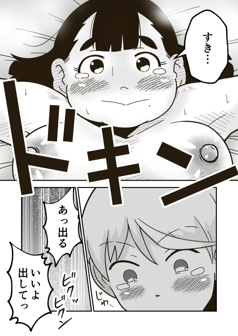 ちーちゃんは幼なじみ - page67