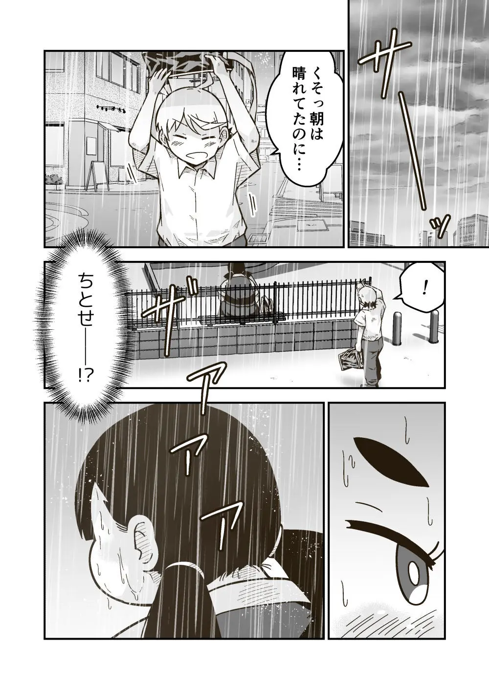 ちーちゃんは幼なじみ - page7