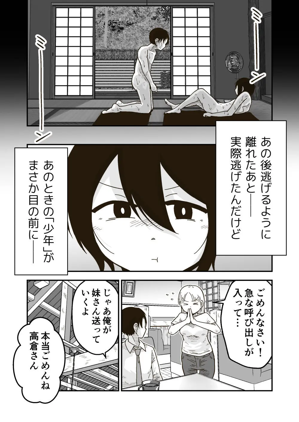 ワタルくんと秘密の夏 - page11