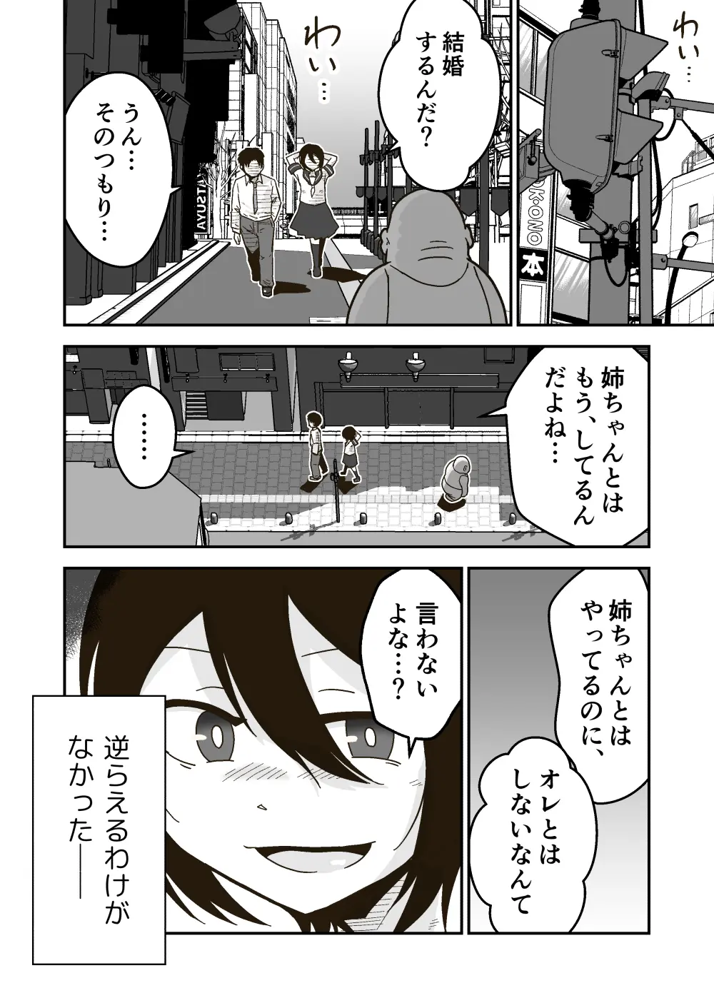 ワタルくんと秘密の夏 - page12