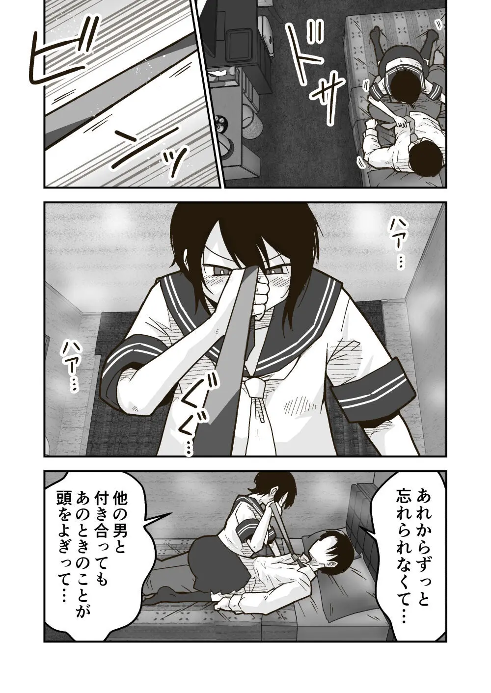 ワタルくんと秘密の夏 - page14