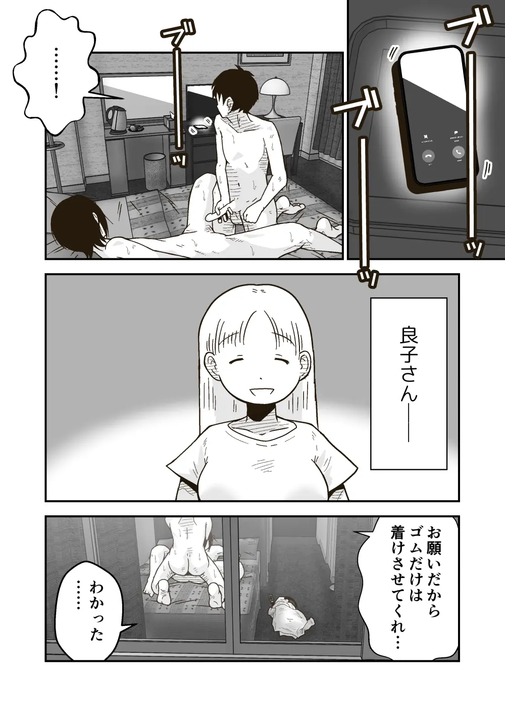 ワタルくんと秘密の夏 - page22