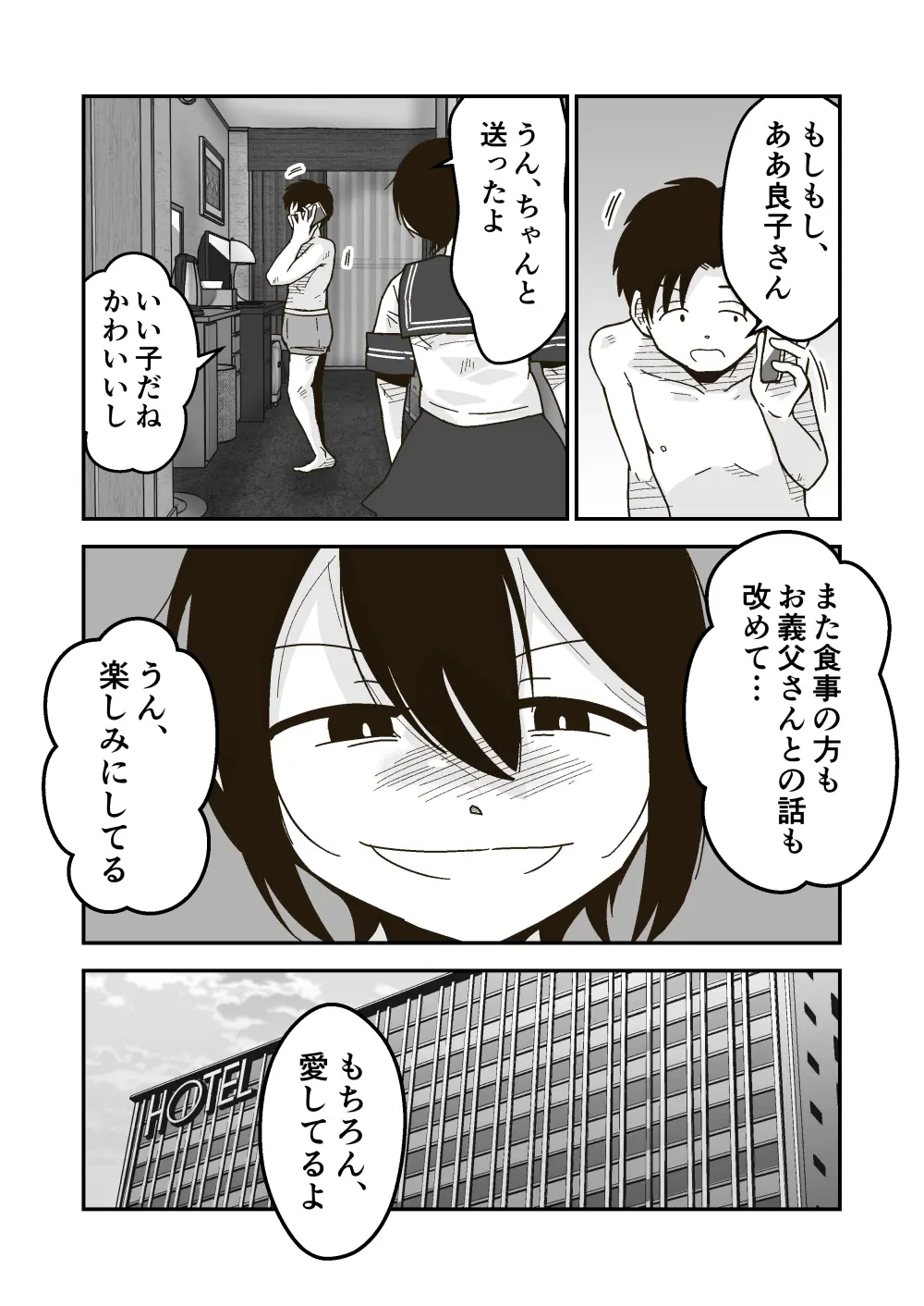 ワタルくんと秘密の夏 - page32