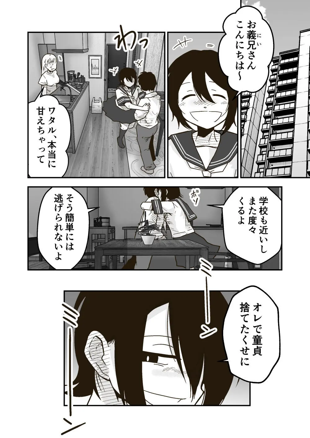 ワタルくんと秘密の夏 - page33