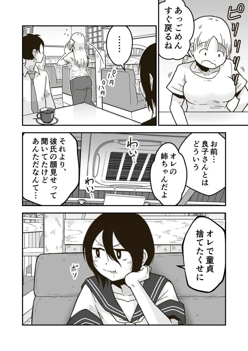 ワタルくんと秘密の夏 - page40